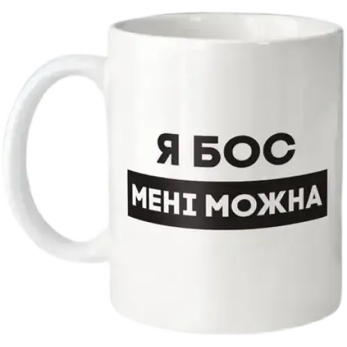 Кухоль "Я бос мені можна" 330 мл BeriDari BD-kruzh-418