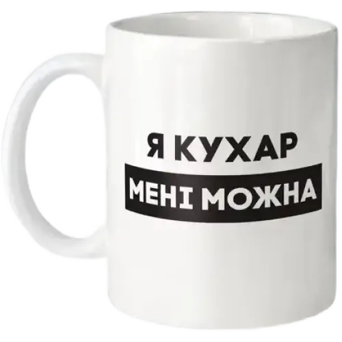 Кухоль "Я кухар мені можна" 330 мл BeriDari BD-kruzh-416