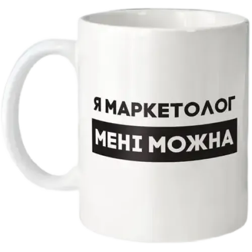 Кухоль "Я маркетолог мені можна" 330 мл BeriDari BD-kruzh-415