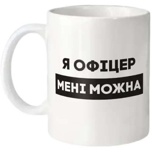 Кухоль "Я офіцер мені можна" 330 мл BeriDari BD-kruzh-425